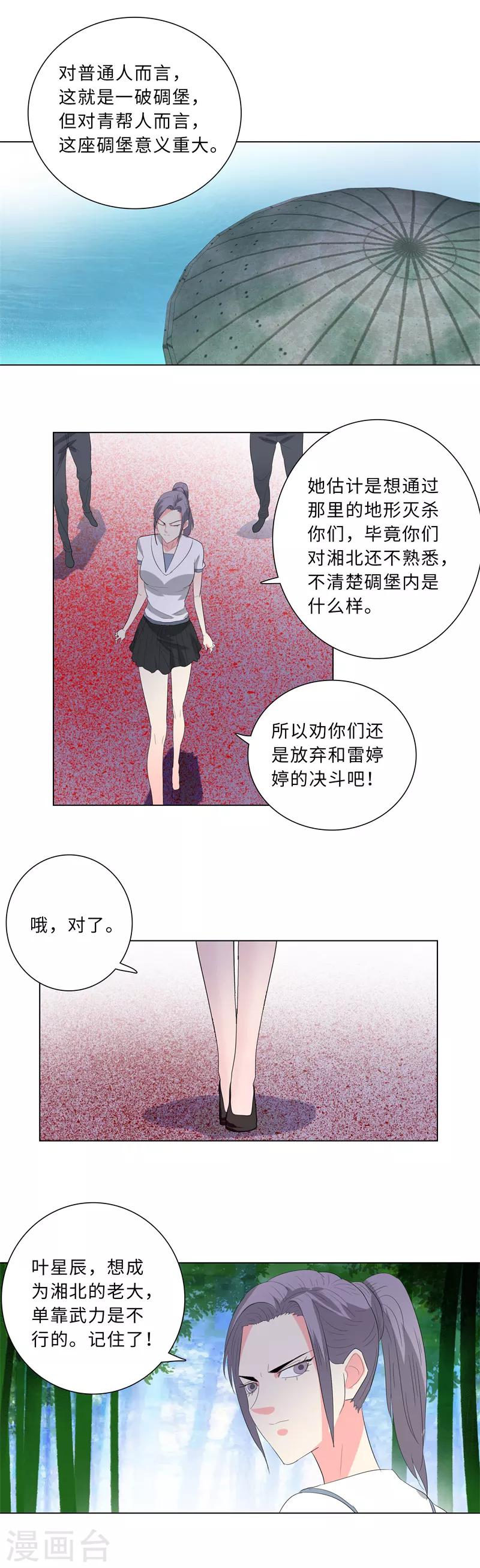 校园高手韩漫全集-第230话 穆晓筠无删减无遮挡章节图片 