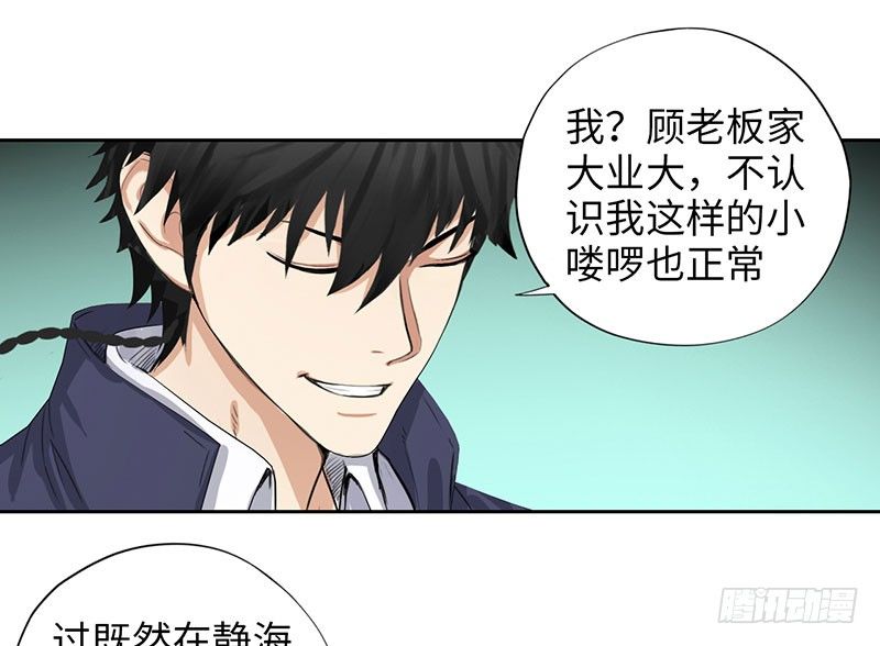 校园高手韩漫全集-024黑龙帮主无删减无遮挡章节图片 
