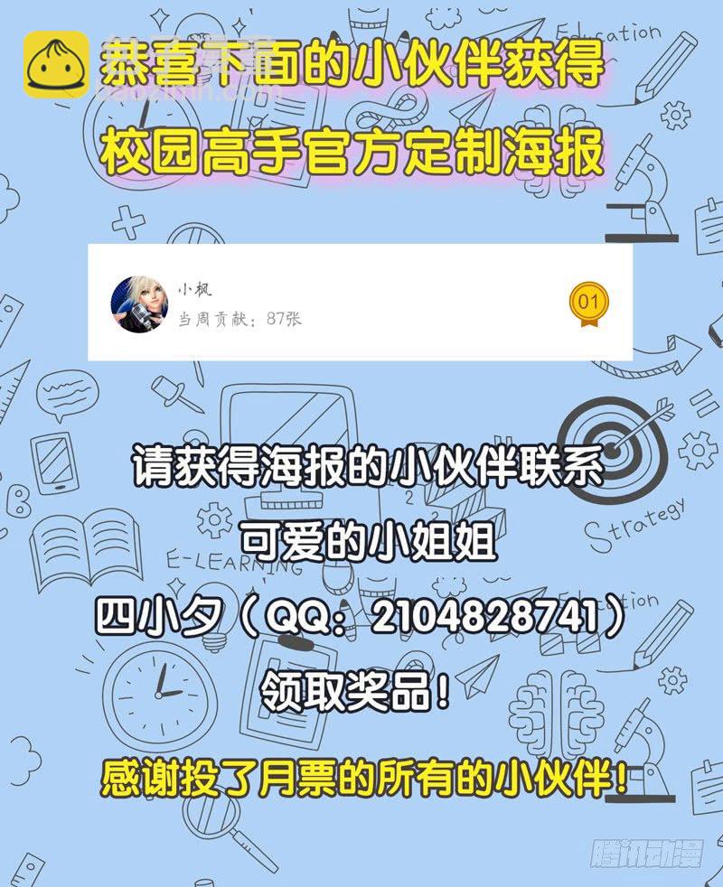 校园高手韩漫全集-024黑龙帮主无删减无遮挡章节图片 