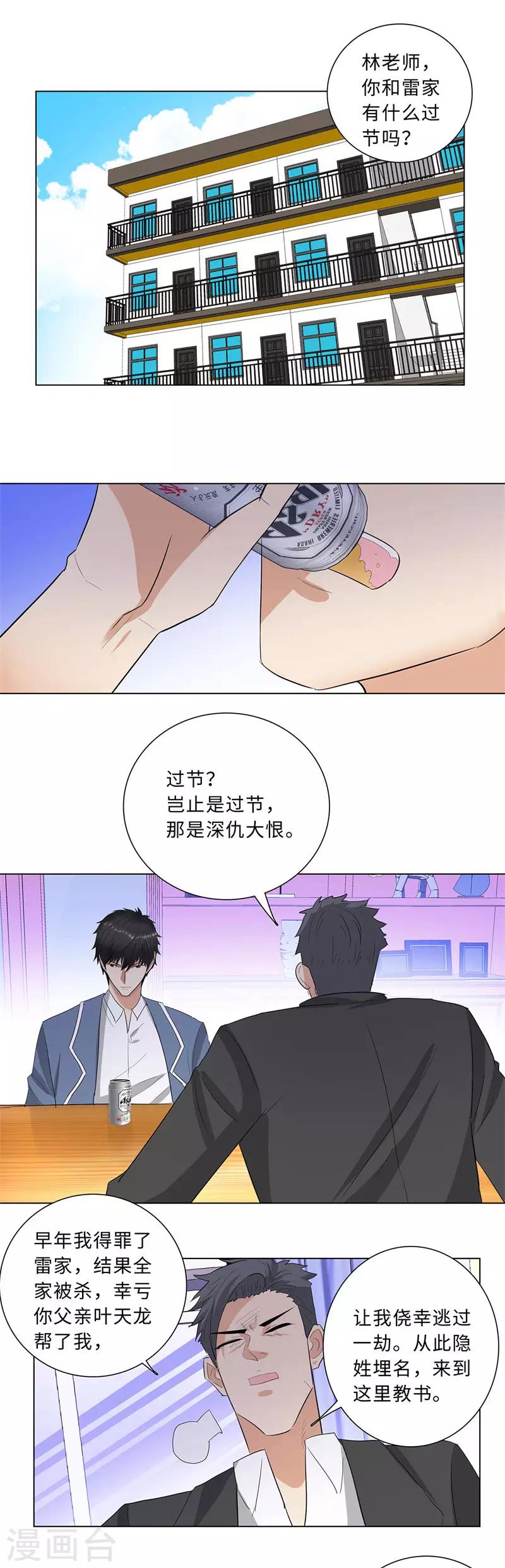 校园高手韩漫全集-第231话 洪门香长无删减无遮挡章节图片 