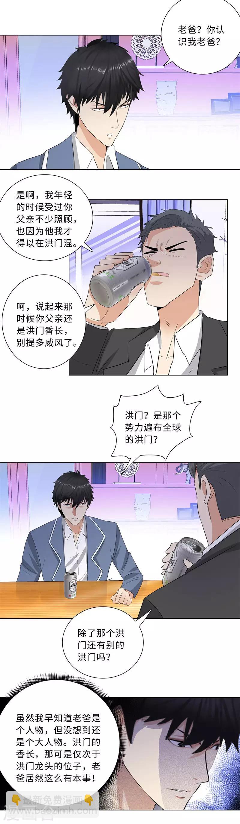 校园高手韩漫全集-第231话 洪门香长无删减无遮挡章节图片 