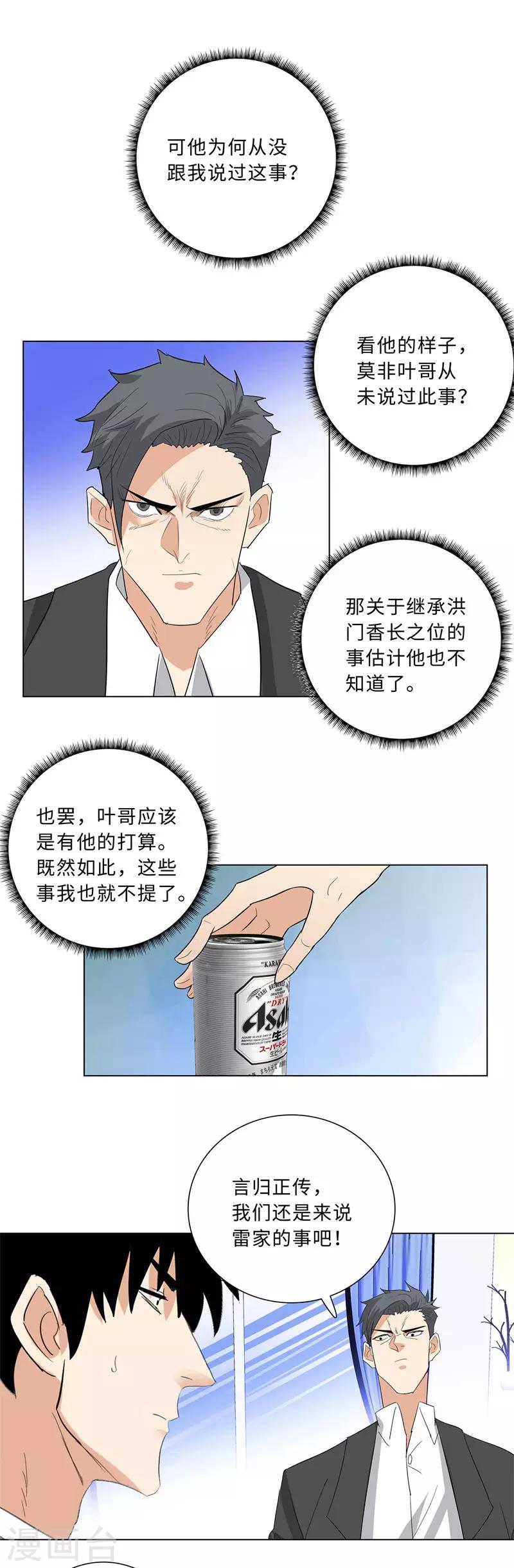 校园高手韩漫全集-第231话 洪门香长无删减无遮挡章节图片 