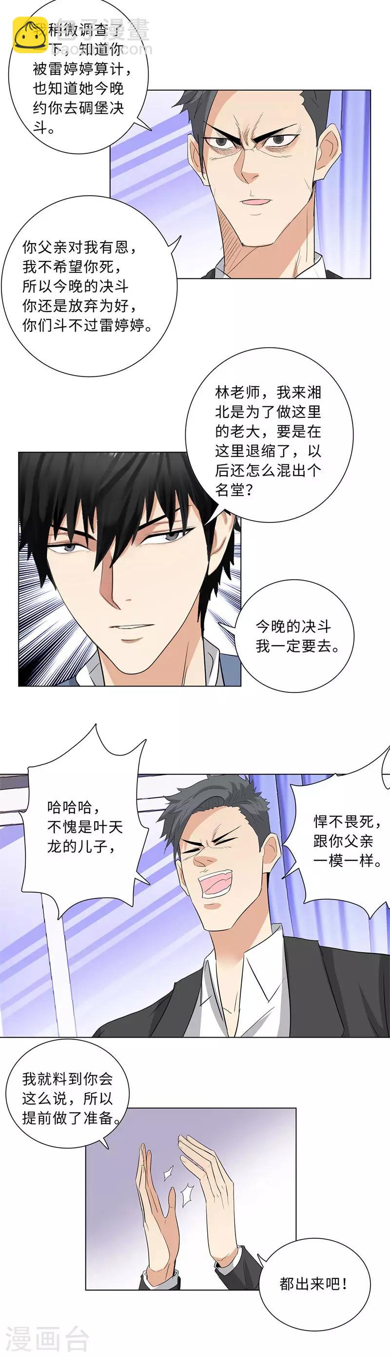 校园高手韩漫全集-第231话 洪门香长无删减无遮挡章节图片 