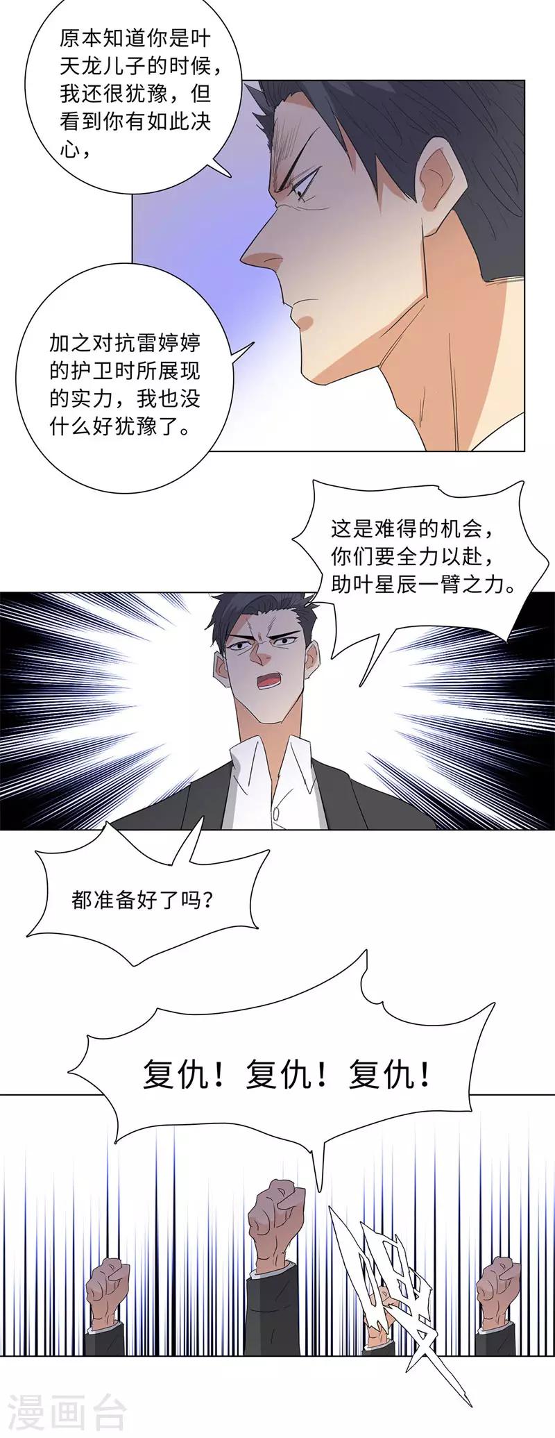 校园高手韩漫全集-第231话 洪门香长无删减无遮挡章节图片 