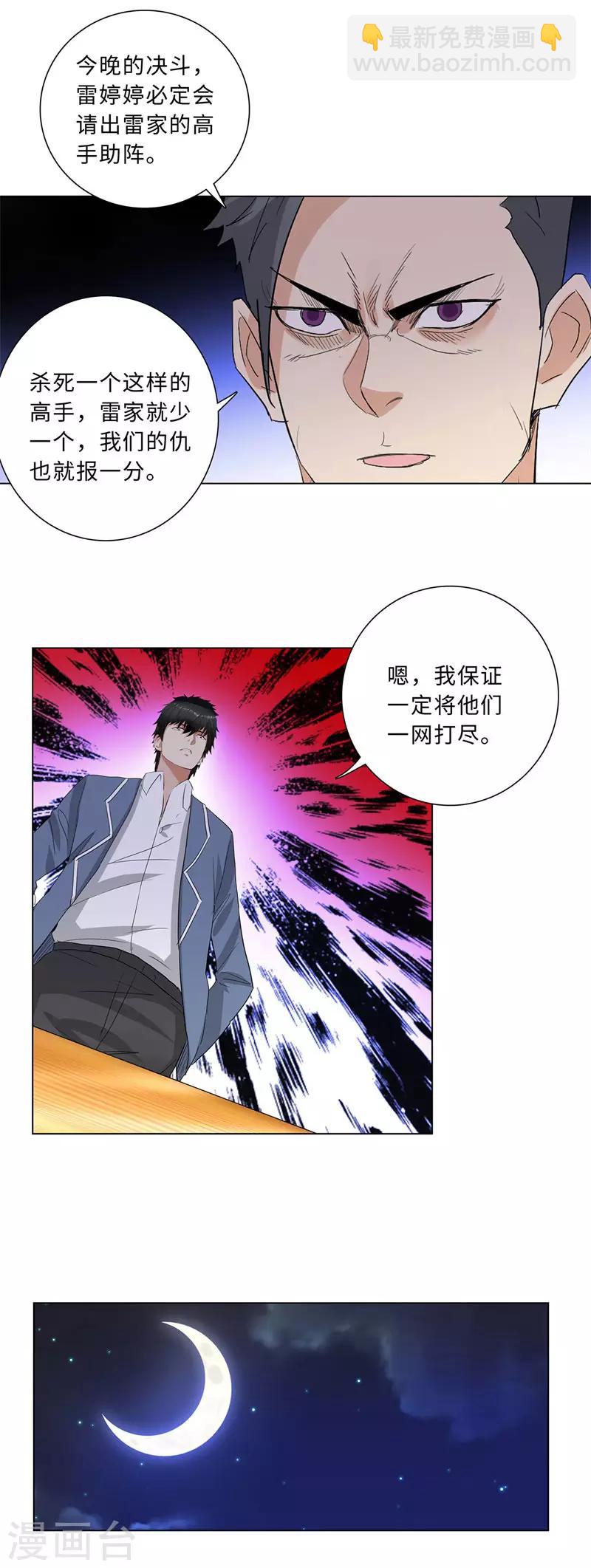 校园高手韩漫全集-第231话 洪门香长无删减无遮挡章节图片 