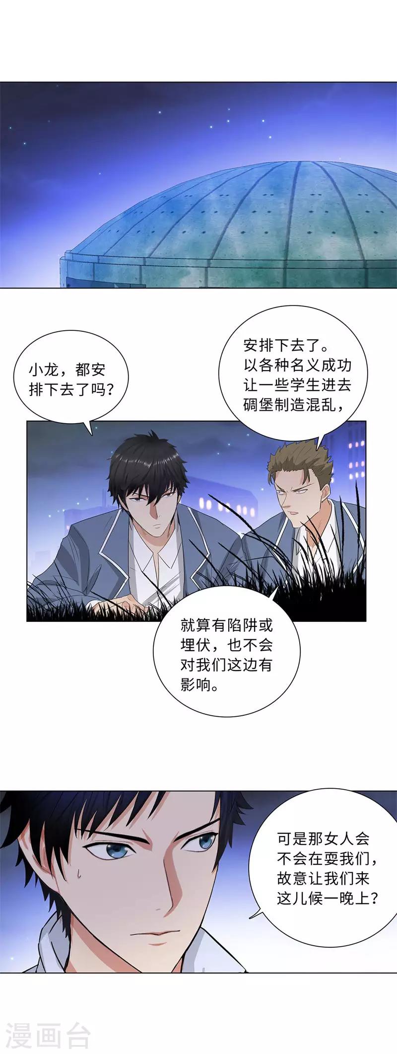 校园高手韩漫全集-第231话 洪门香长无删减无遮挡章节图片 