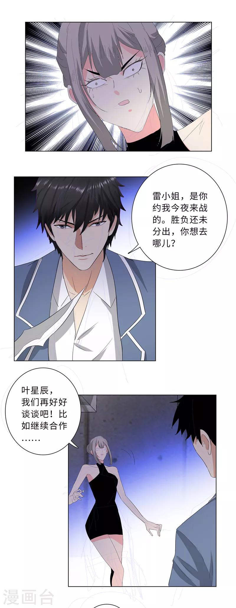 校园高手韩漫全集-第232话 混战无删减无遮挡章节图片 