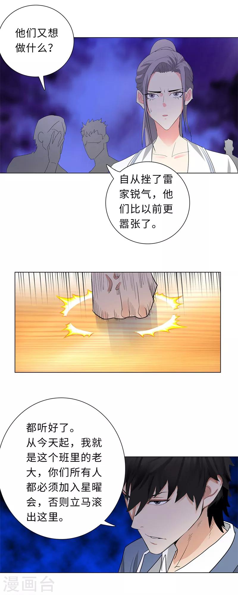 校园高手韩漫全集-第233话 侥幸逃生无删减无遮挡章节图片 