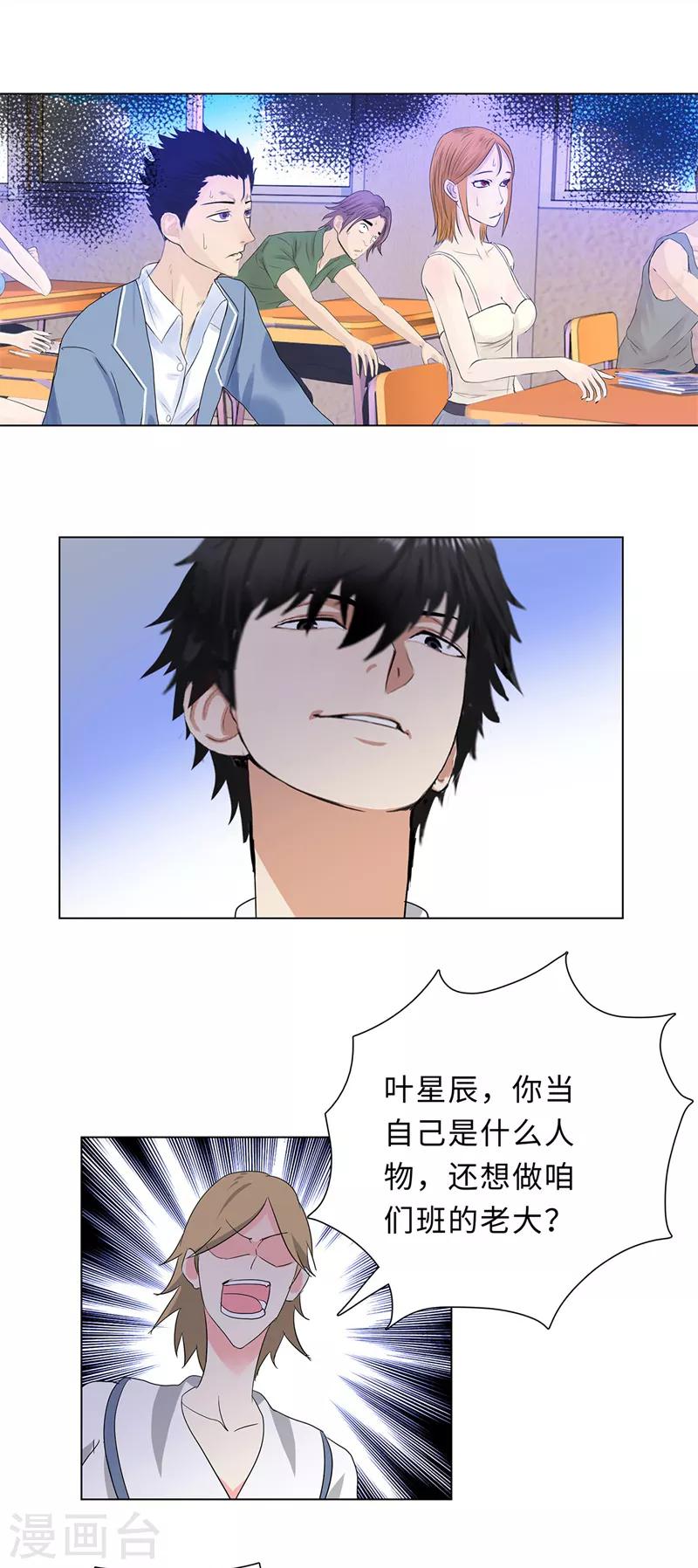 校园高手韩漫全集-第233话 侥幸逃生无删减无遮挡章节图片 