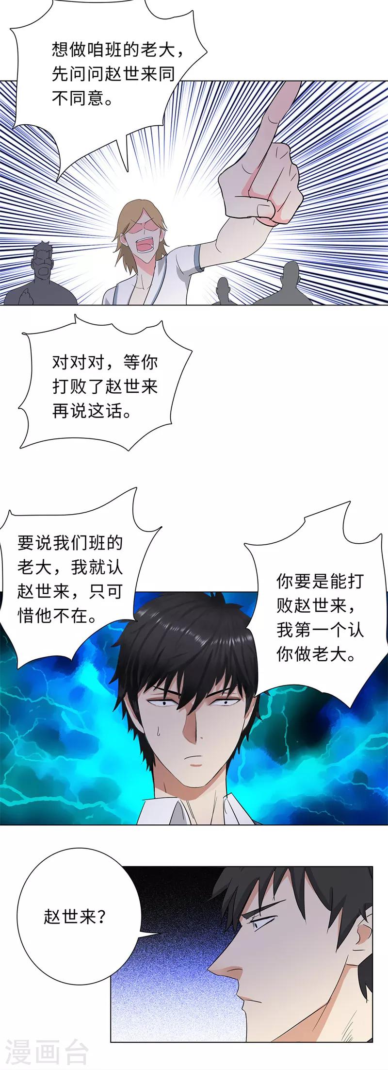 校园高手韩漫全集-第233话 侥幸逃生无删减无遮挡章节图片 
