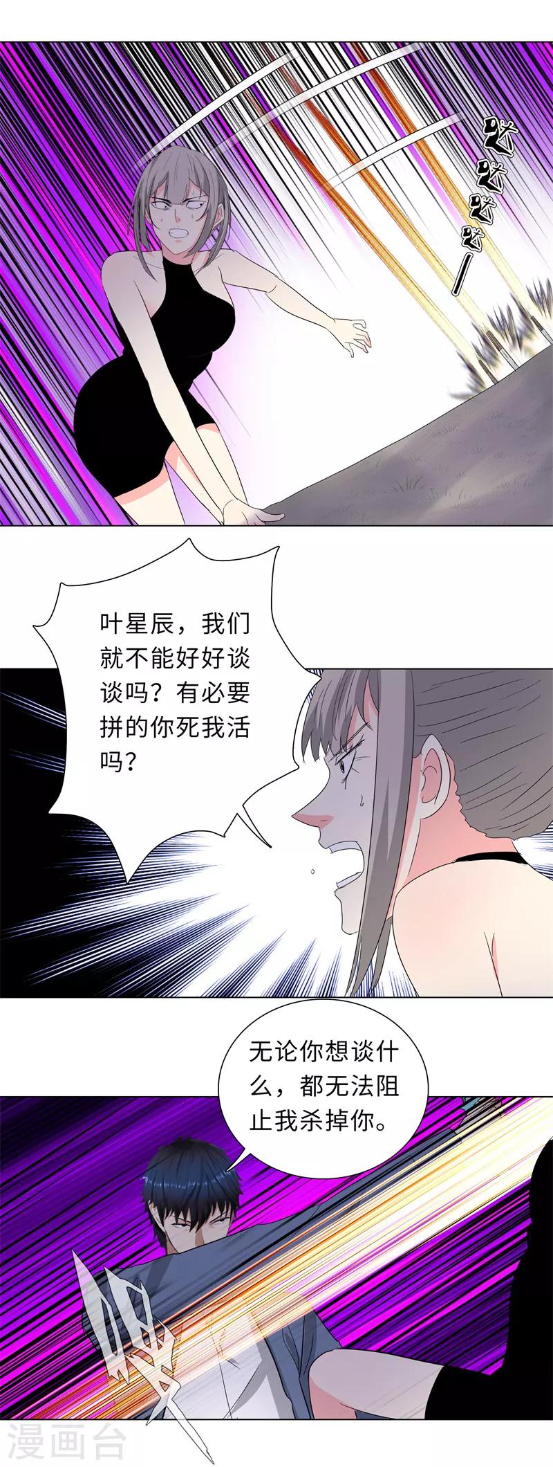 校园高手韩漫全集-第233话 侥幸逃生无删减无遮挡章节图片 