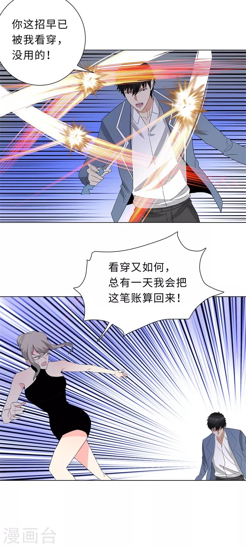 校园高手韩漫全集-第233话 侥幸逃生无删减无遮挡章节图片 