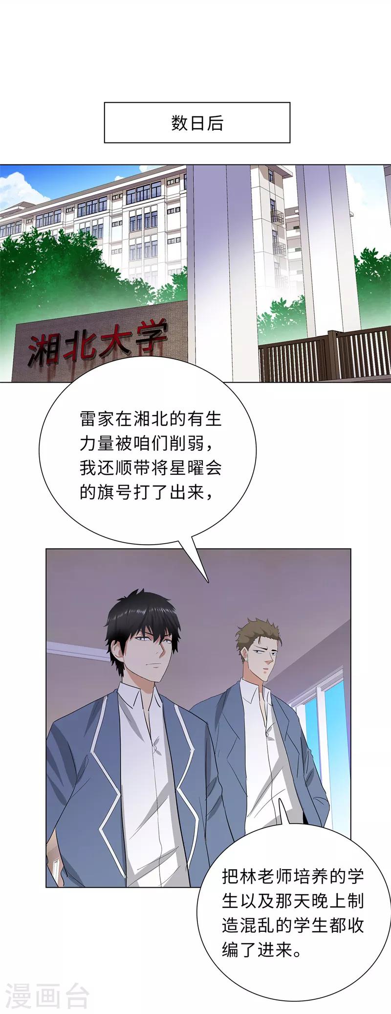 校园高手韩漫全集-第233话 侥幸逃生无删减无遮挡章节图片 