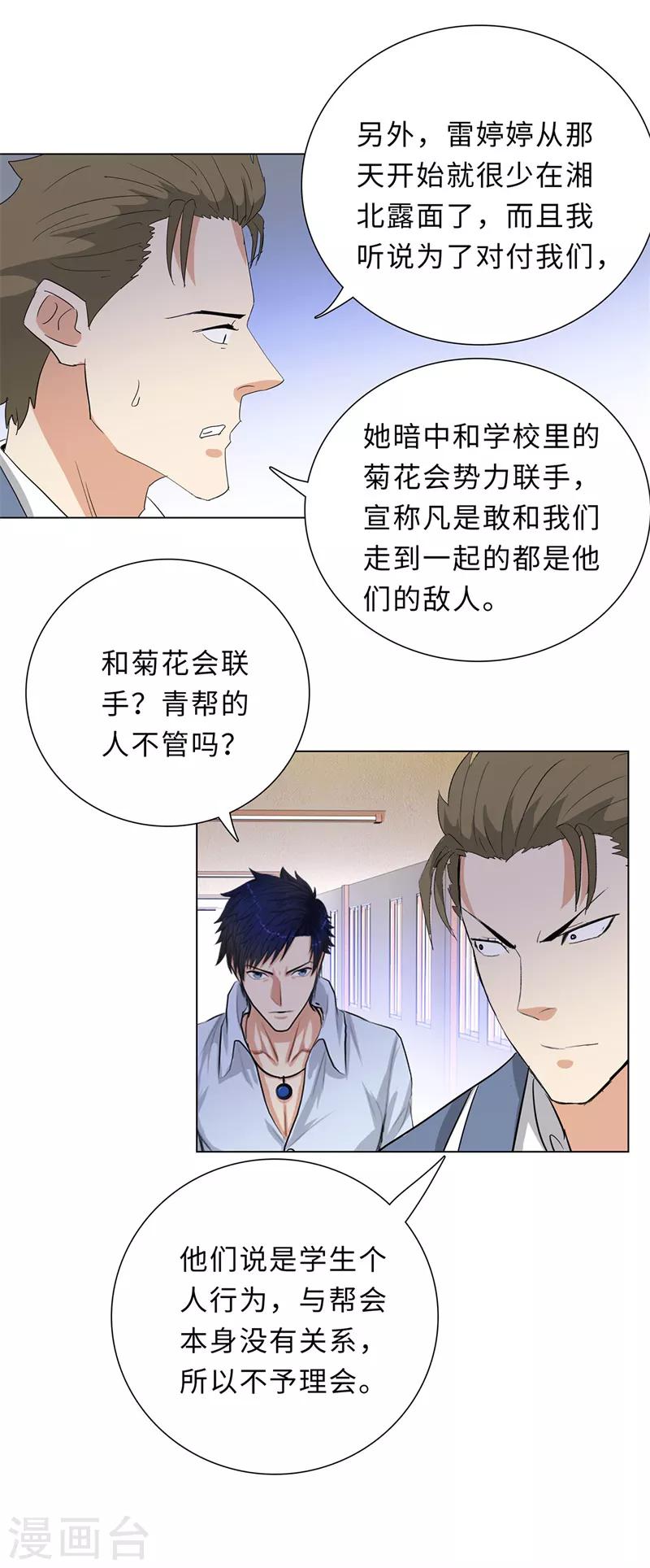 校园高手韩漫全集-第233话 侥幸逃生无删减无遮挡章节图片 