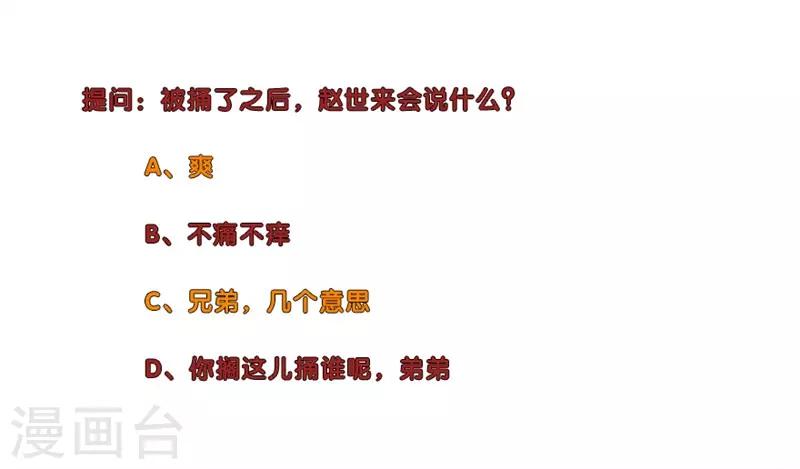 校园高手韩漫全集-第235话 双雄斗无删减无遮挡章节图片 