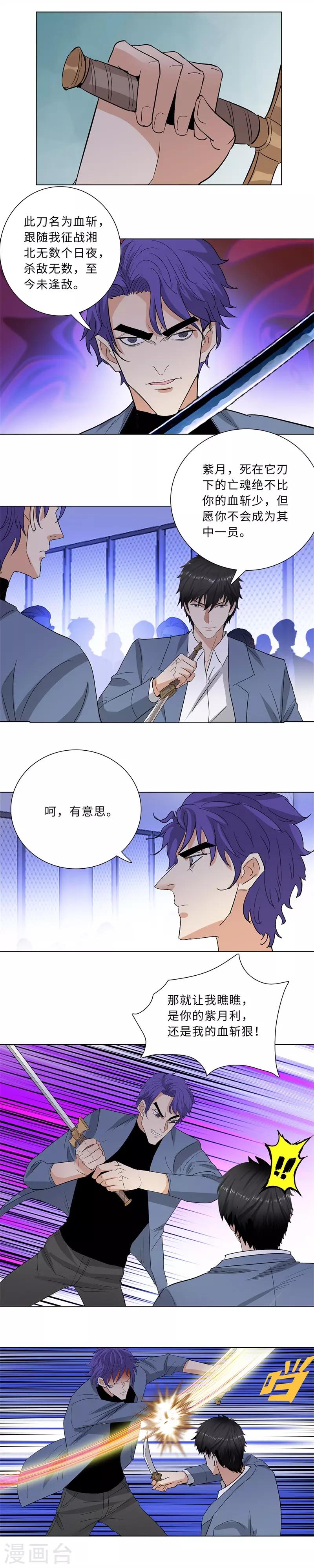 校园高手韩漫全集-第235话 双雄斗无删减无遮挡章节图片 