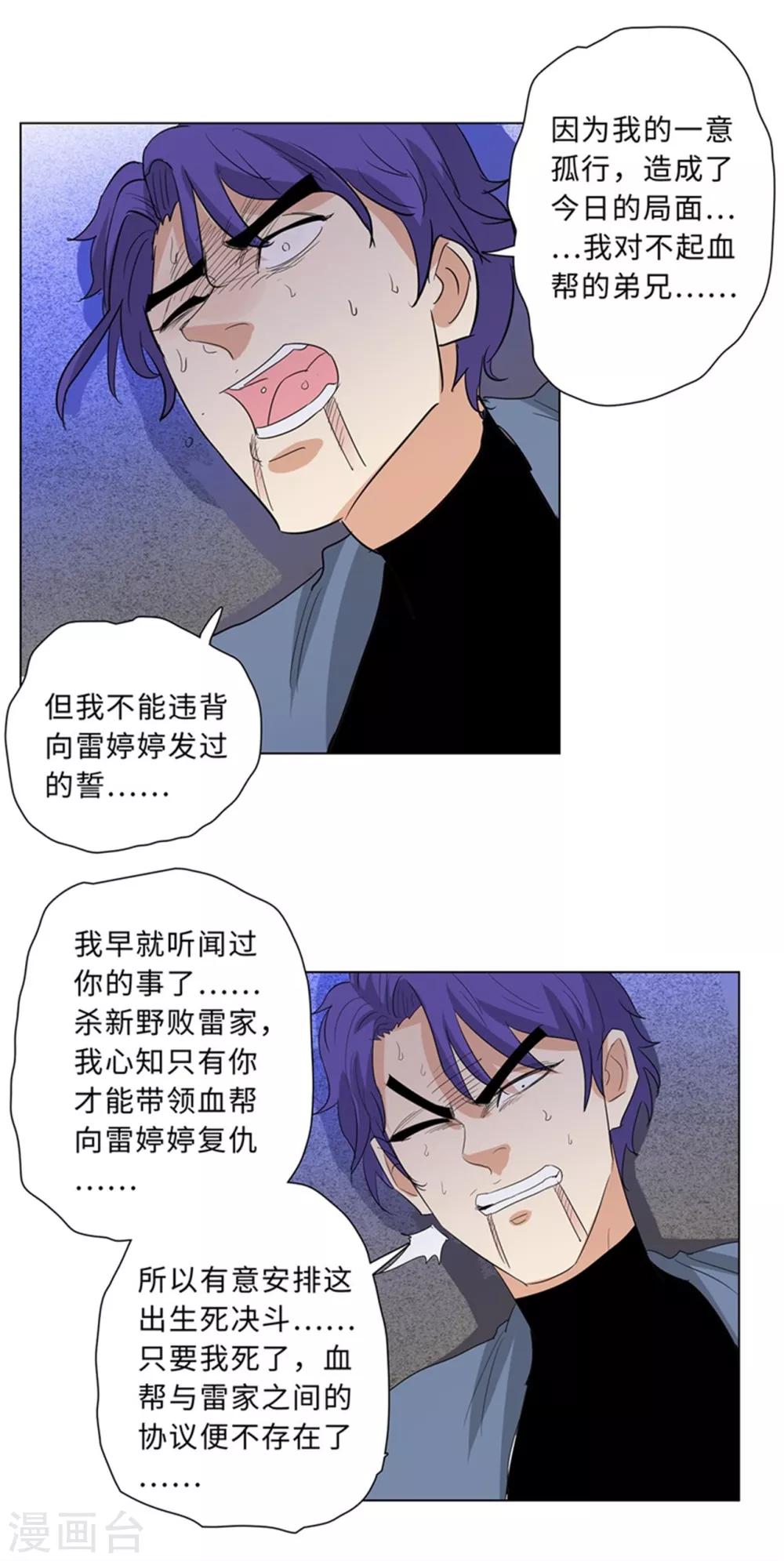 校园高手韩漫全集-第236话 礼尚往来无删减无遮挡章节图片 