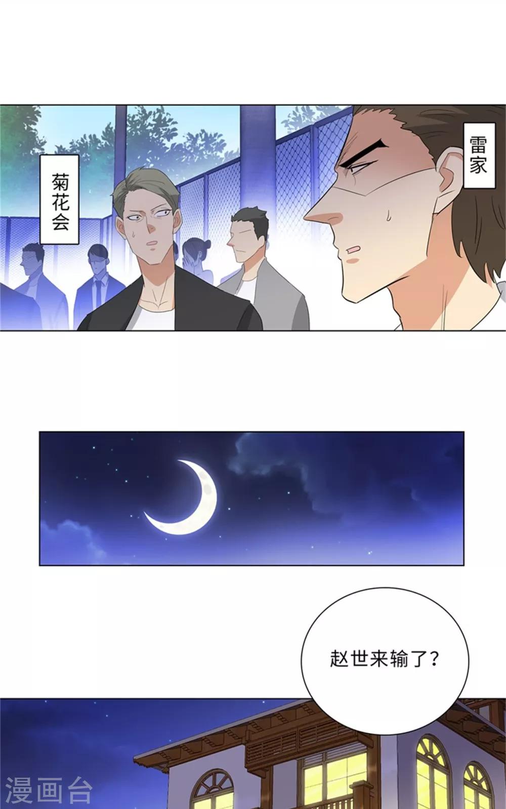 校园高手韩漫全集-第236话 礼尚往来无删减无遮挡章节图片 