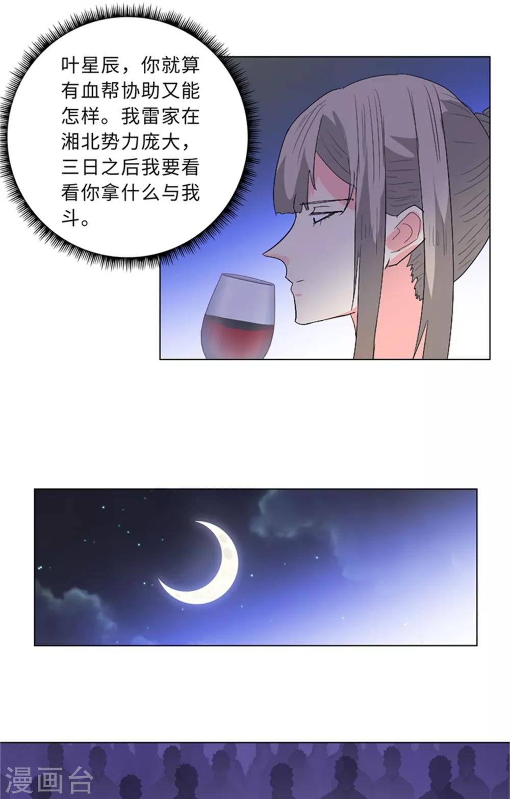 校园高手韩漫全集-第236话 礼尚往来无删减无遮挡章节图片 