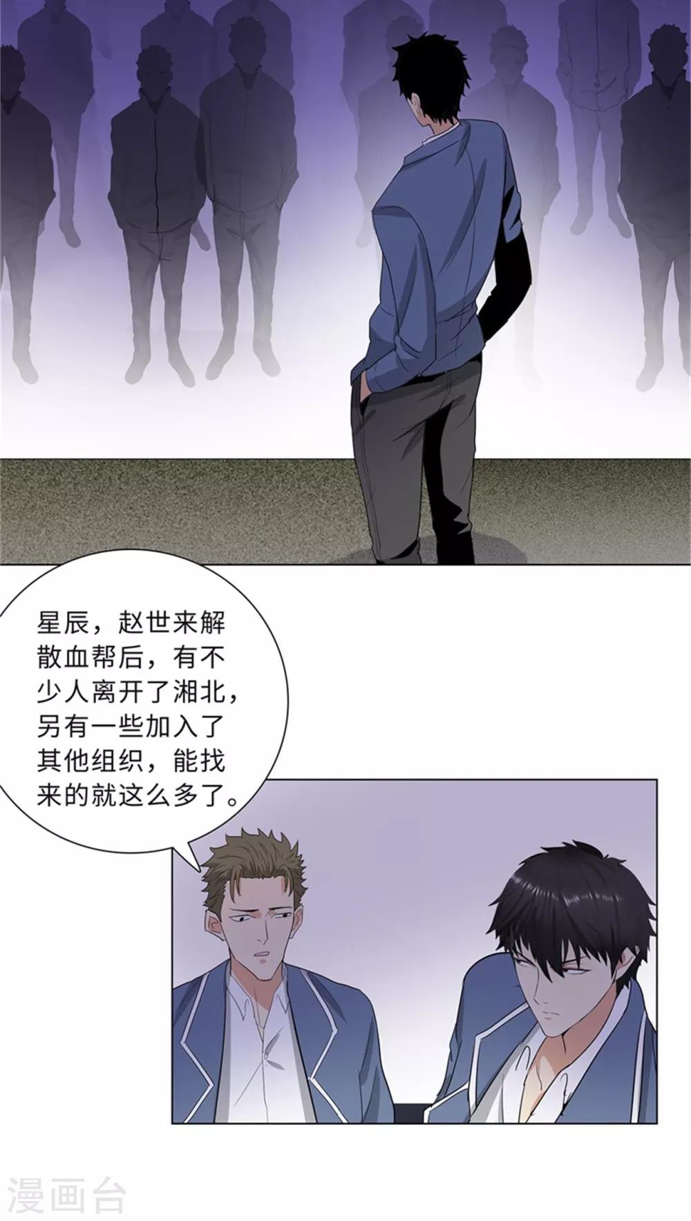 校园高手韩漫全集-第236话 礼尚往来无删减无遮挡章节图片 