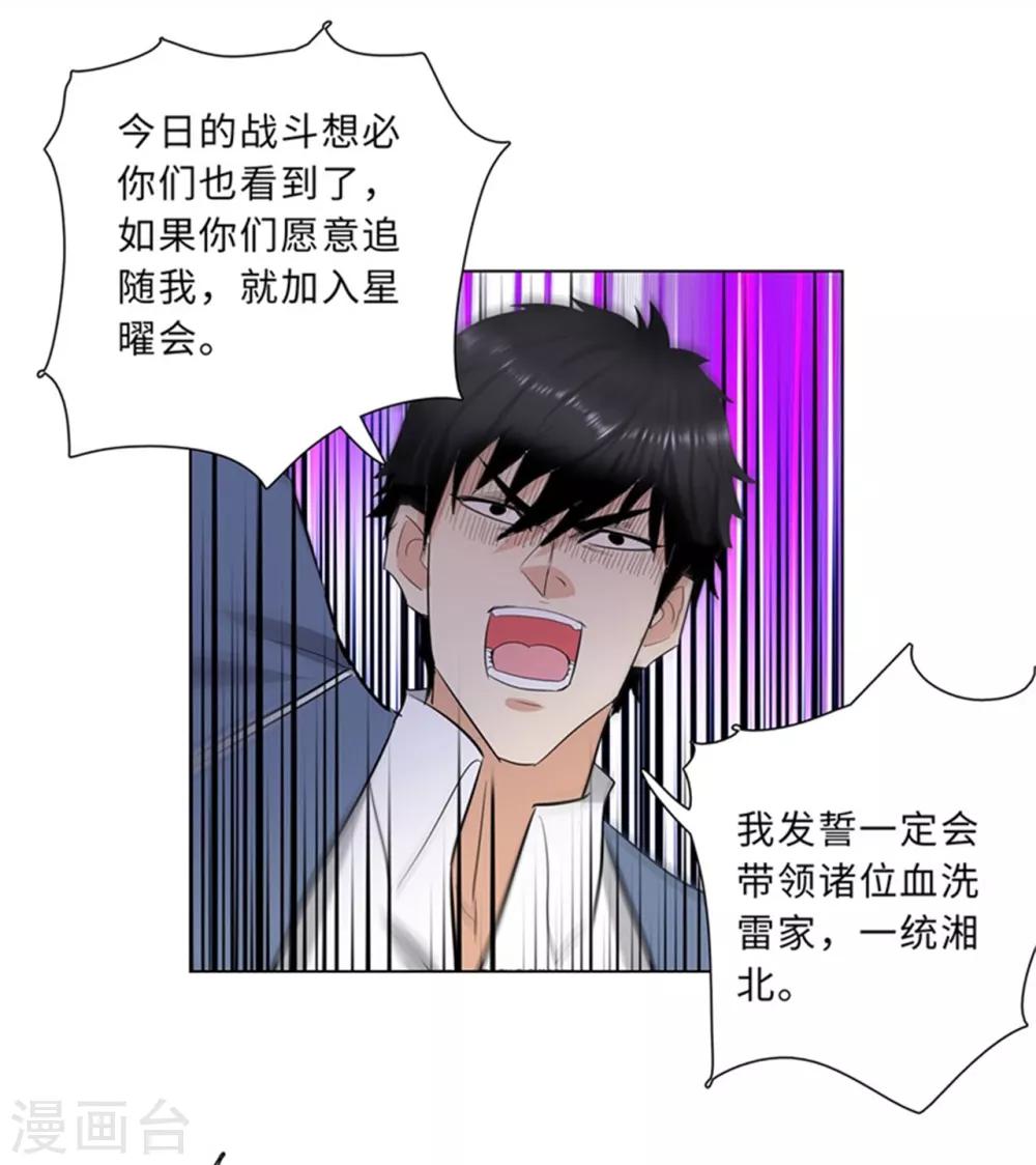 校园高手韩漫全集-第236话 礼尚往来无删减无遮挡章节图片 