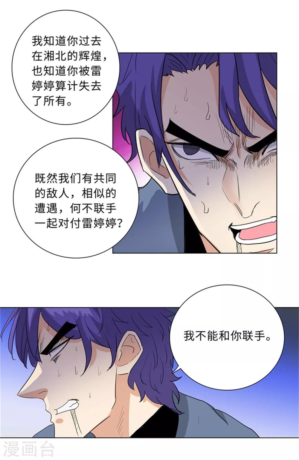 校园高手韩漫全集-第236话 礼尚往来无删减无遮挡章节图片 