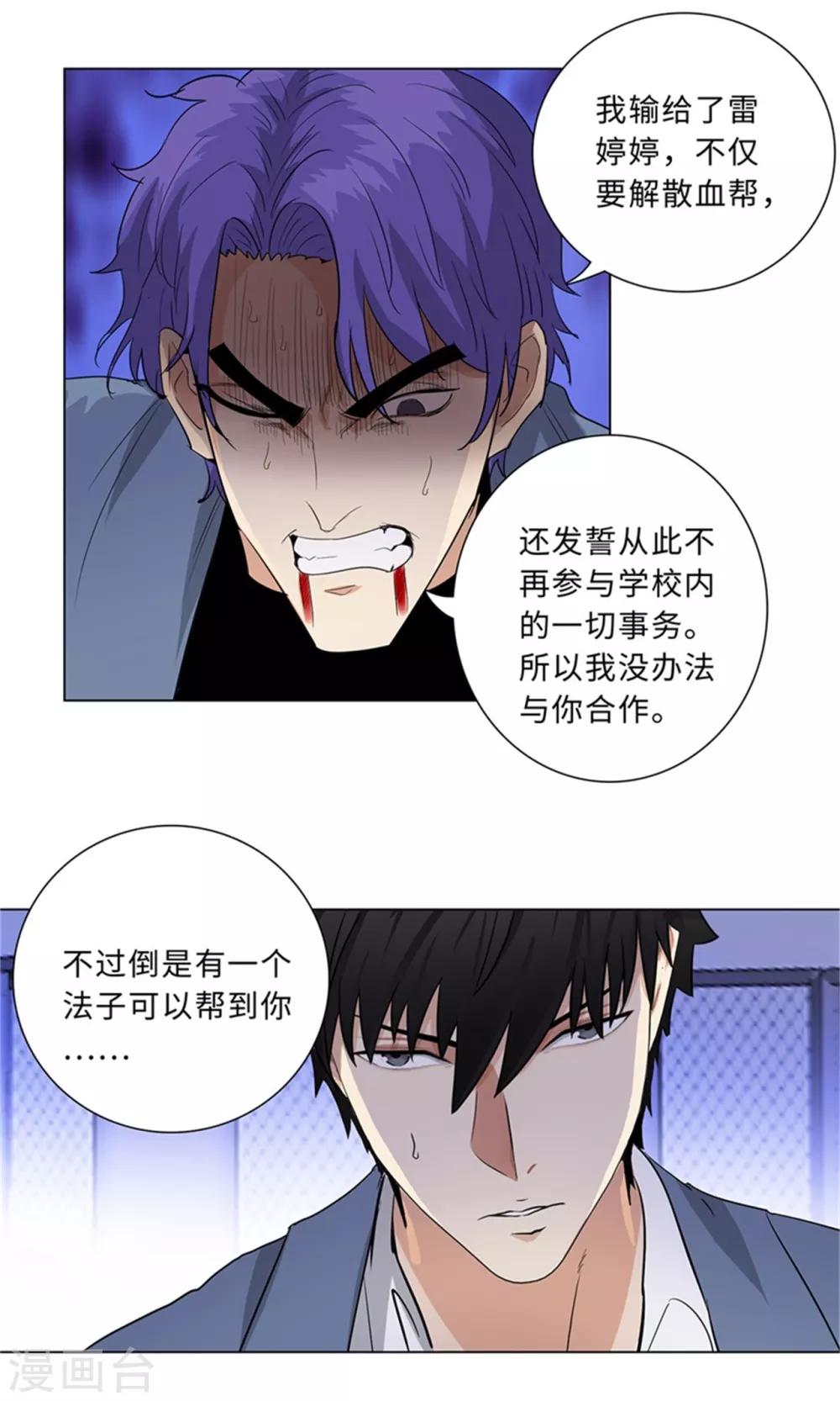 校园高手韩漫全集-第236话 礼尚往来无删减无遮挡章节图片 