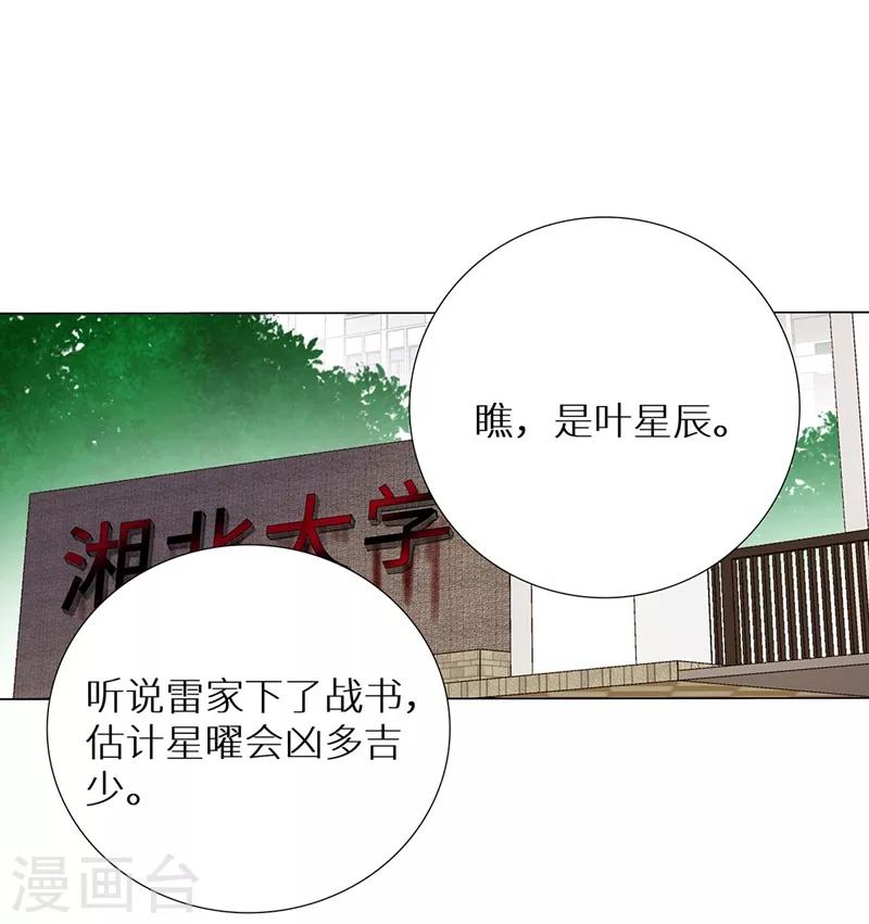 校园高手韩漫全集-第237话 洪门宴无删减无遮挡章节图片 