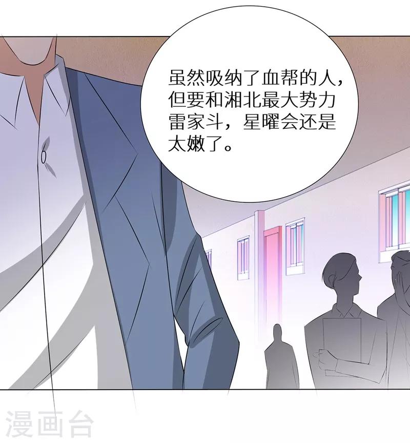 校园高手韩漫全集-第237话 洪门宴无删减无遮挡章节图片 