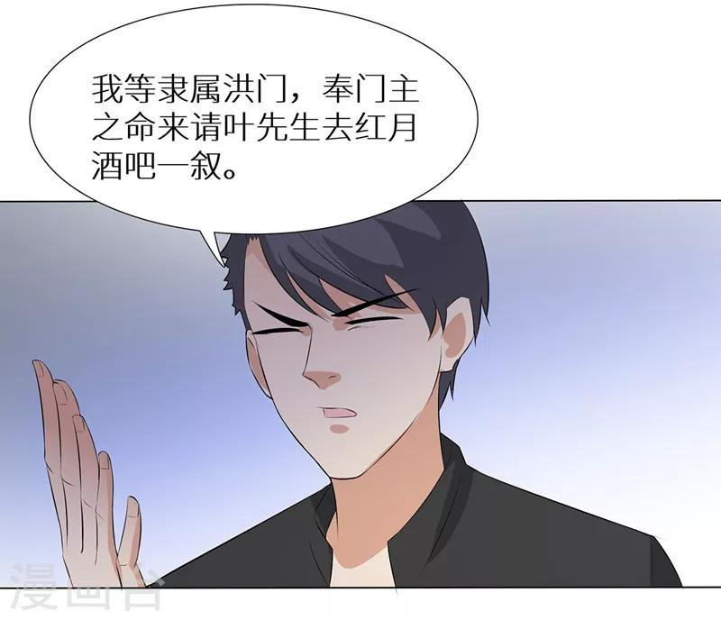 校园高手韩漫全集-第237话 洪门宴无删减无遮挡章节图片 