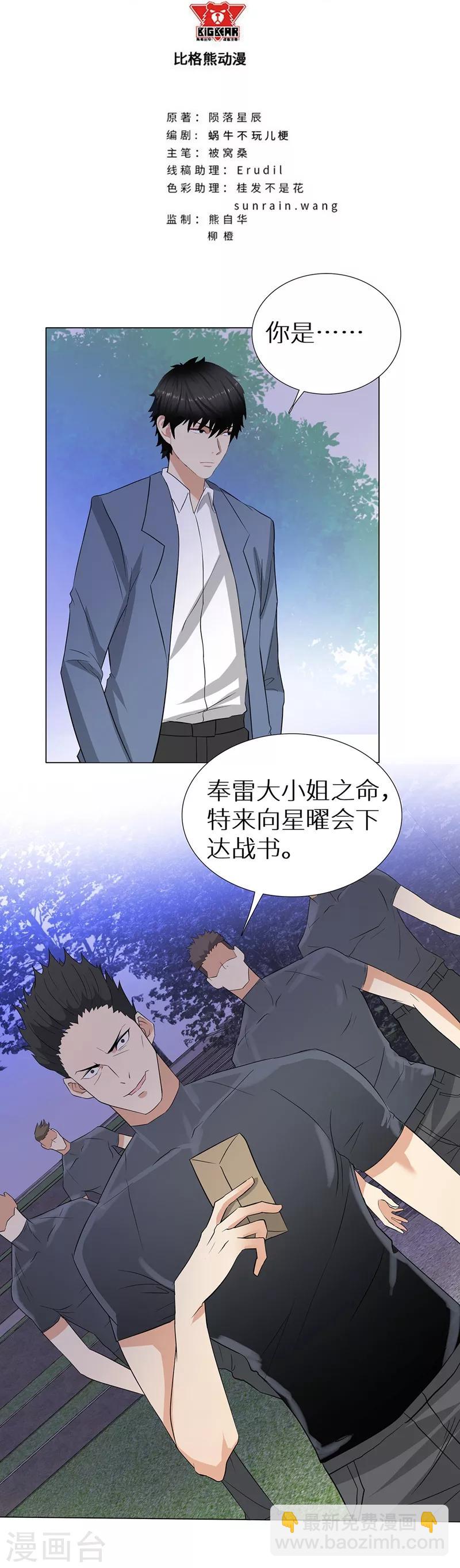 校园高手韩漫全集-第237话 洪门宴无删减无遮挡章节图片 