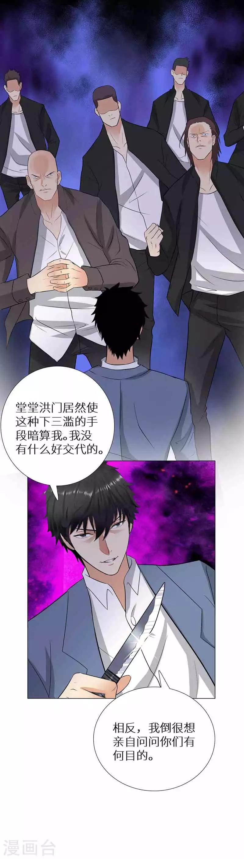 校园高手韩漫全集-第237话 洪门宴无删减无遮挡章节图片 