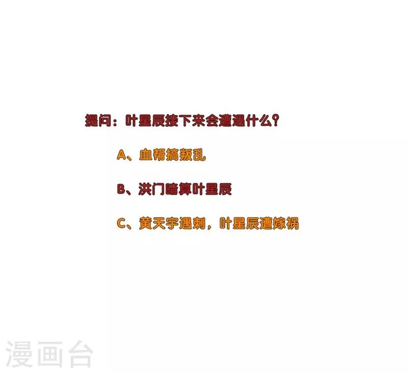 校园高手韩漫全集-第237话 洪门宴无删减无遮挡章节图片 
