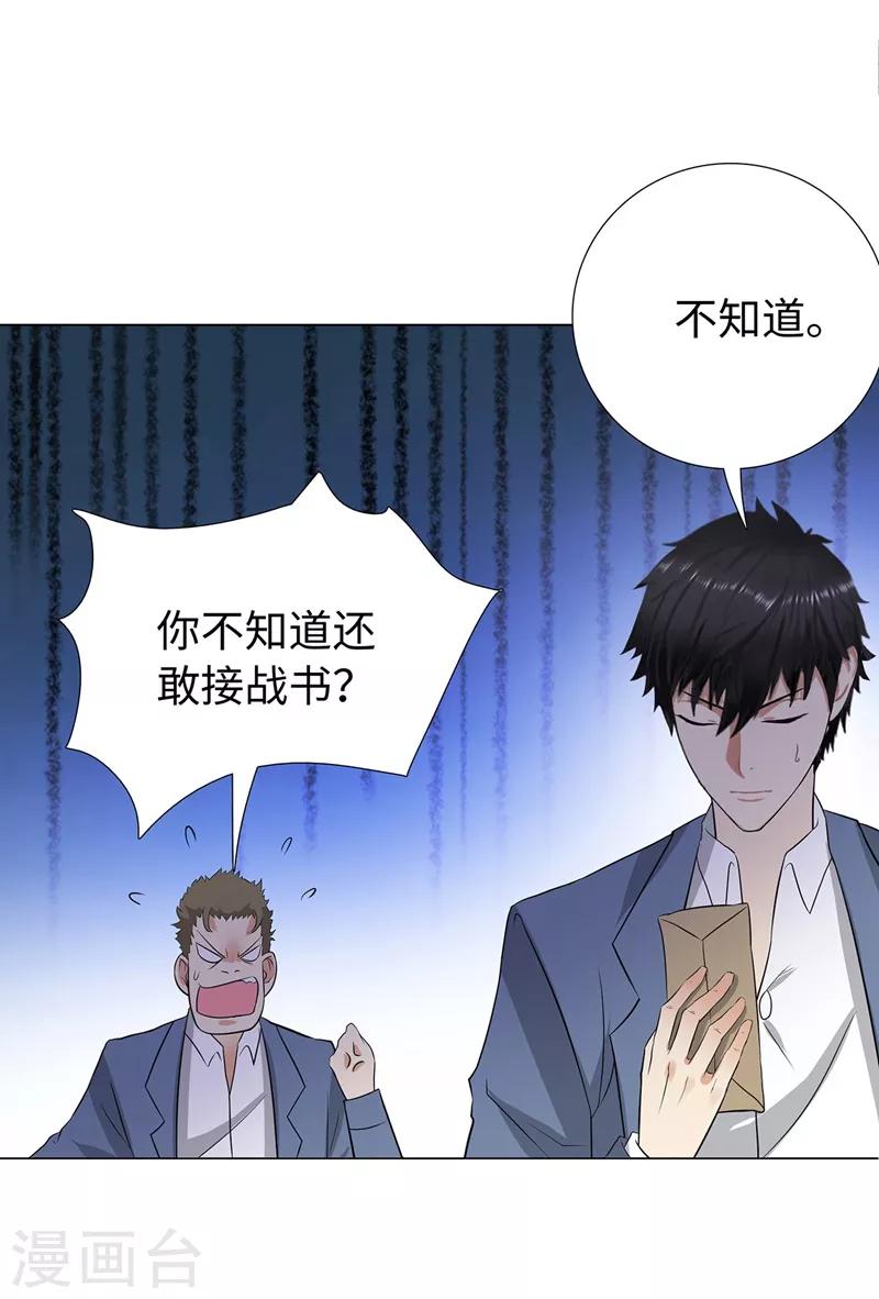 校园高手韩漫全集-第237话 洪门宴无删减无遮挡章节图片 