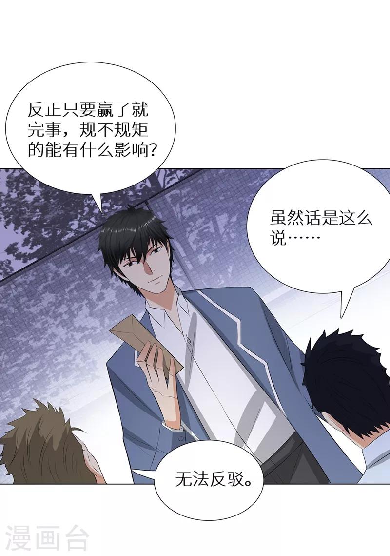 校园高手韩漫全集-第237话 洪门宴无删减无遮挡章节图片 