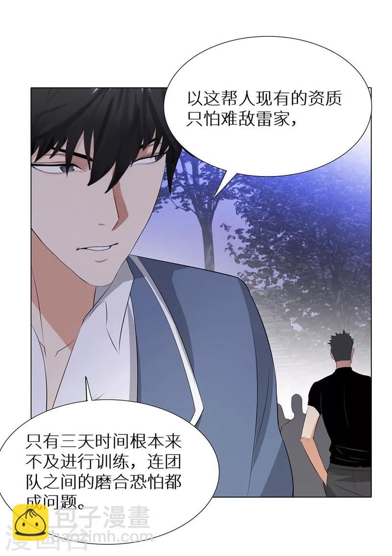 校园高手韩漫全集-第237话 洪门宴无删减无遮挡章节图片 