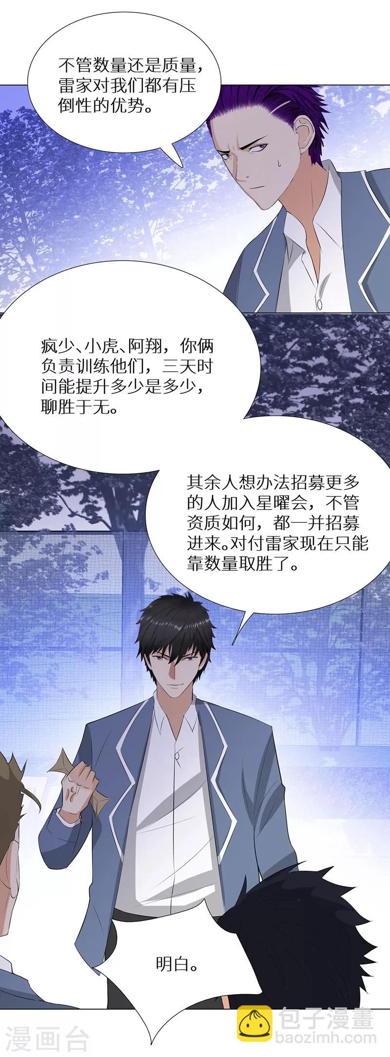 校园高手韩漫全集-第237话 洪门宴无删减无遮挡章节图片 
