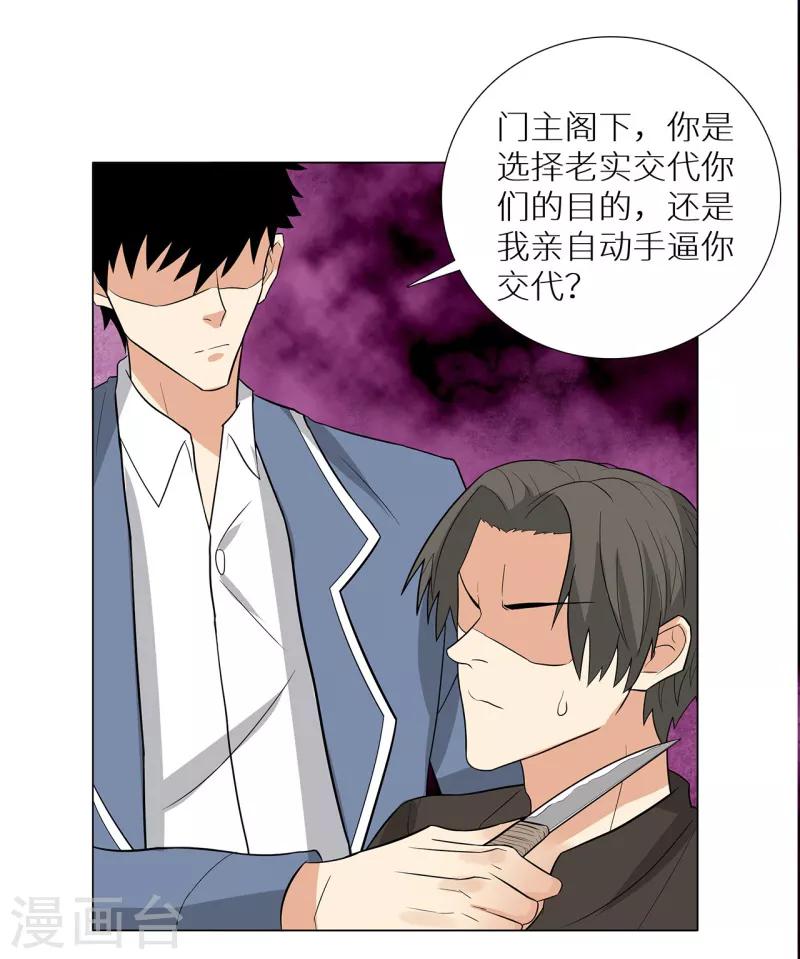 校园高手韩漫全集-第238话 洪门少主无删减无遮挡章节图片 