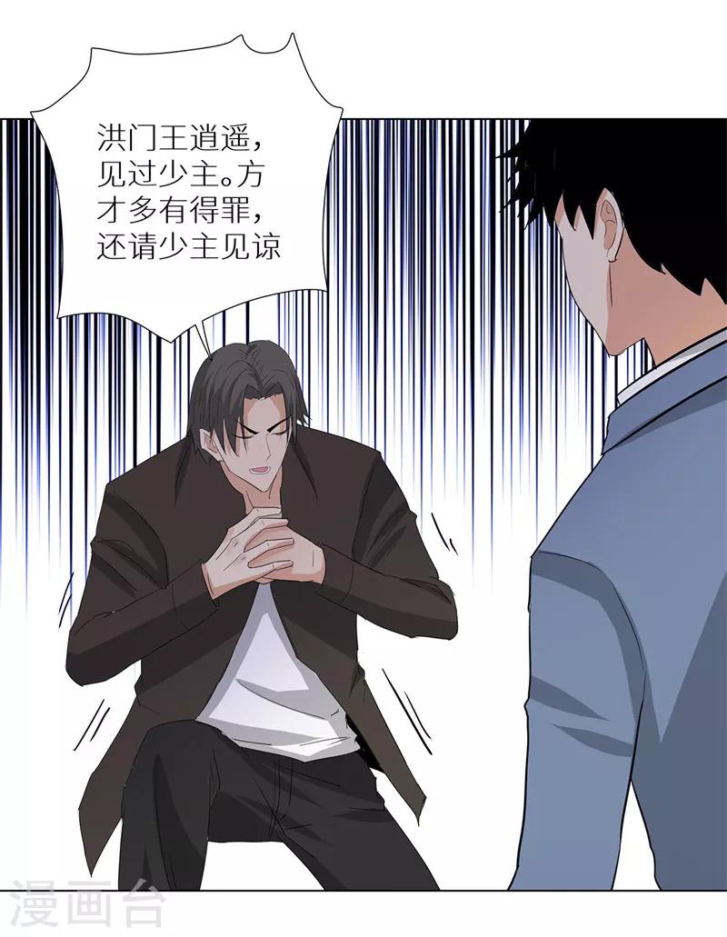 校园高手韩漫全集-第238话 洪门少主无删减无遮挡章节图片 