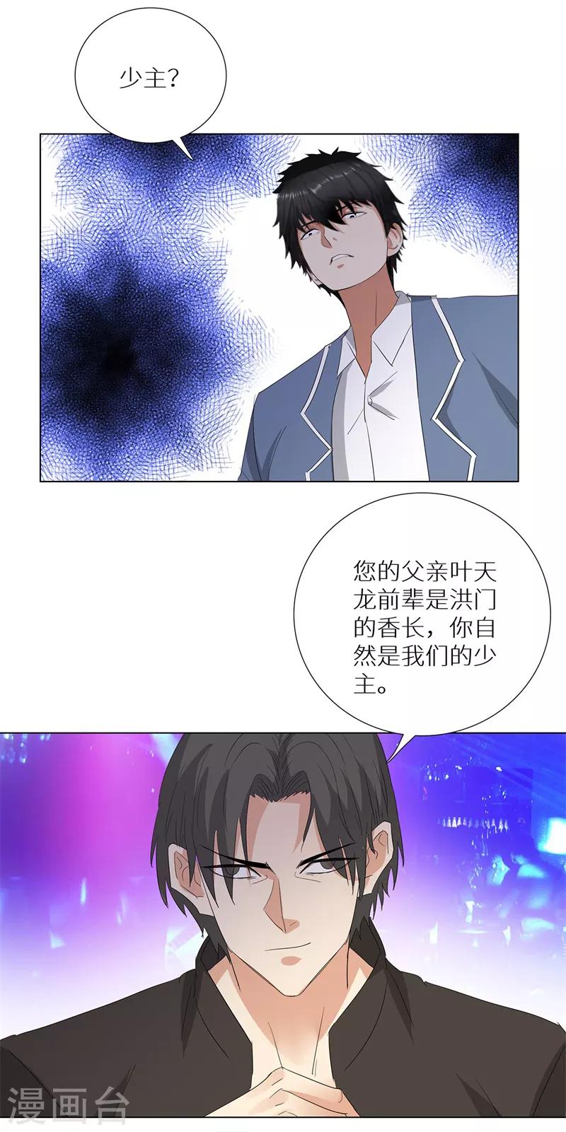 校园高手韩漫全集-第238话 洪门少主无删减无遮挡章节图片 