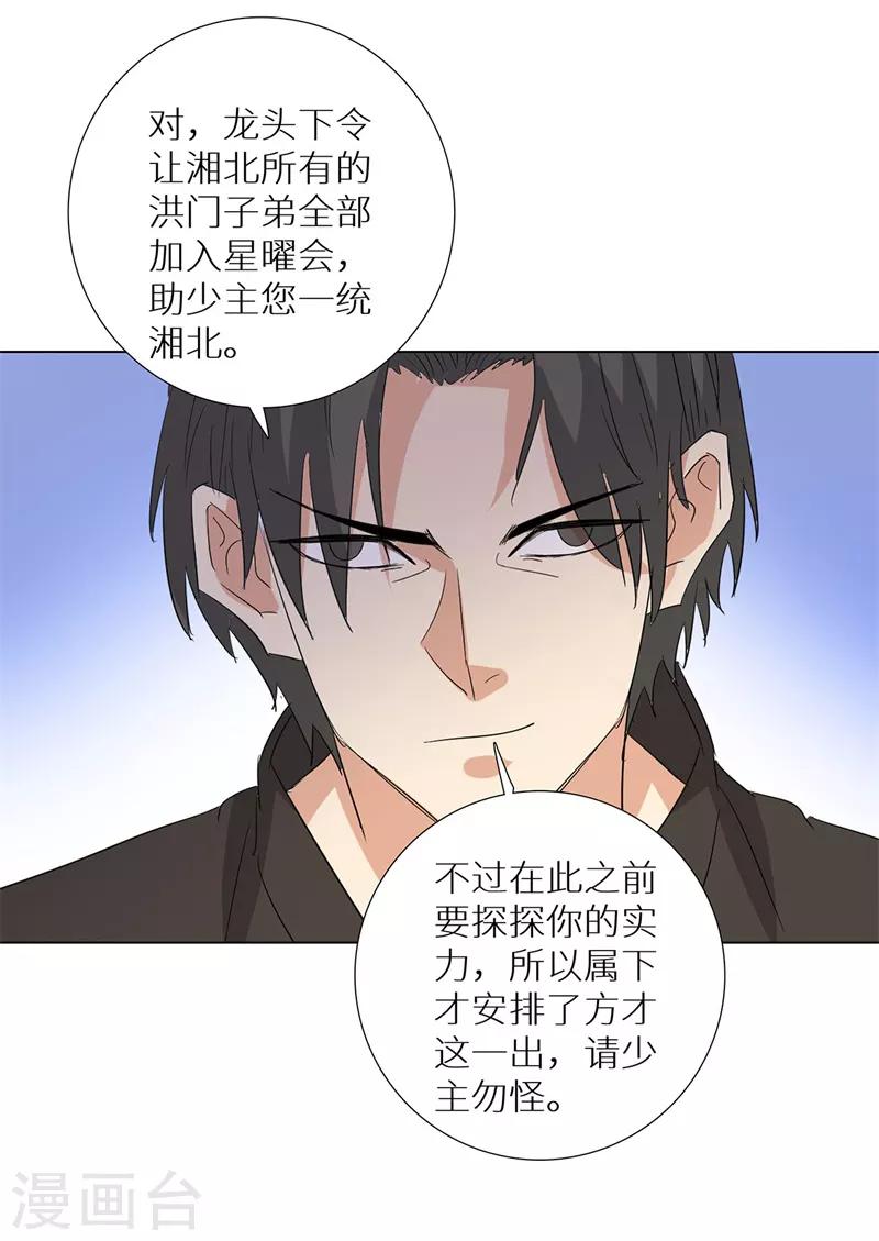 校园高手韩漫全集-第238话 洪门少主无删减无遮挡章节图片 