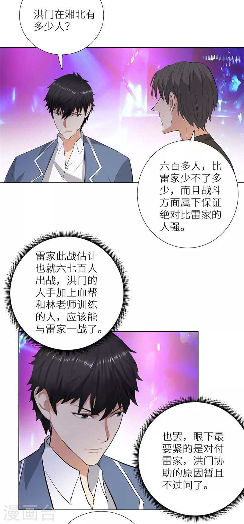 校园高手韩漫全集-第238话 洪门少主无删减无遮挡章节图片 