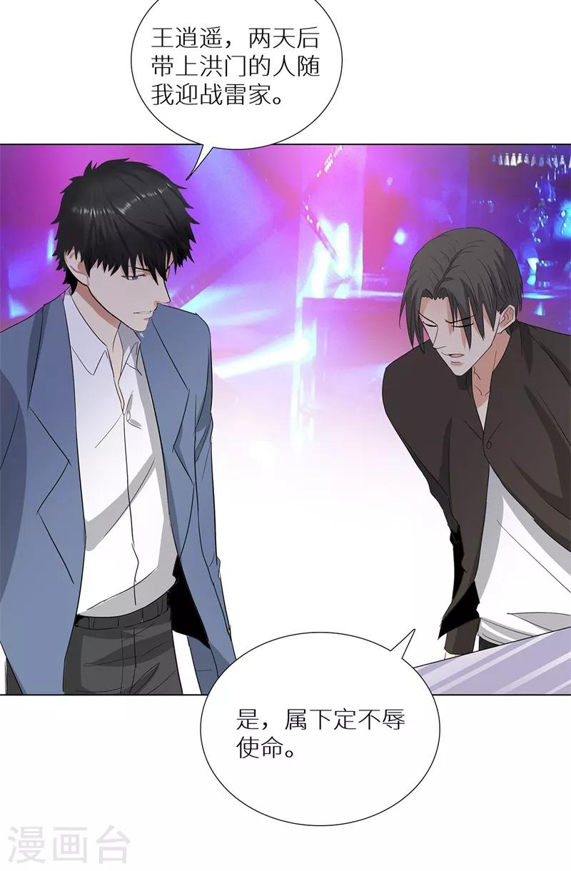 校园高手韩漫全集-第238话 洪门少主无删减无遮挡章节图片 
