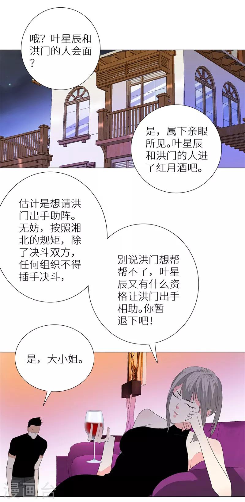 校园高手韩漫全集-第238话 洪门少主无删减无遮挡章节图片 