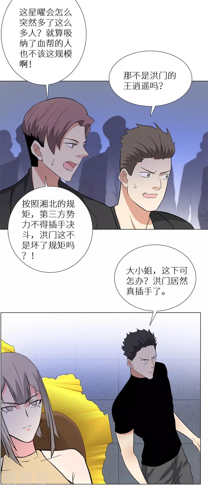 校园高手韩漫全集-第239话 决战之日无删减无遮挡章节图片 