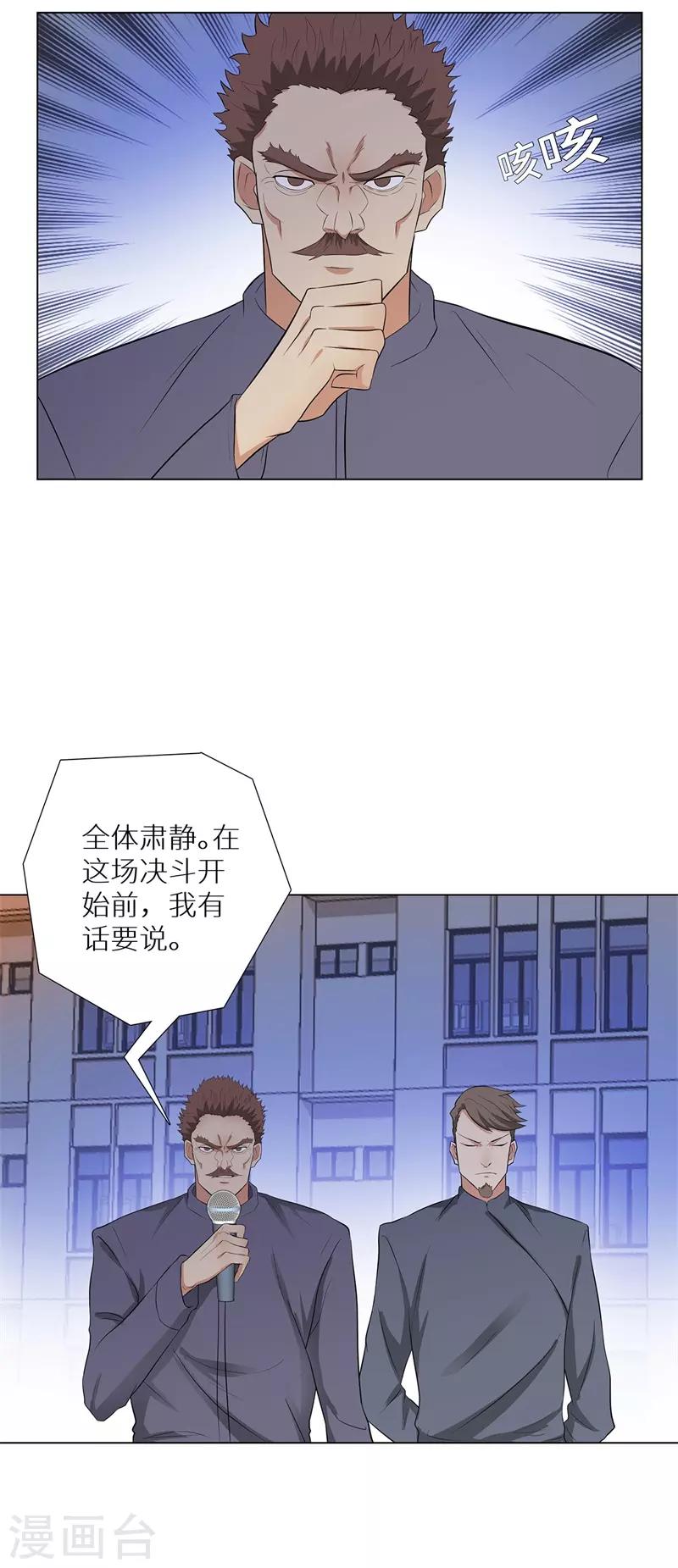 校园高手韩漫全集-第239话 决战之日无删减无遮挡章节图片 