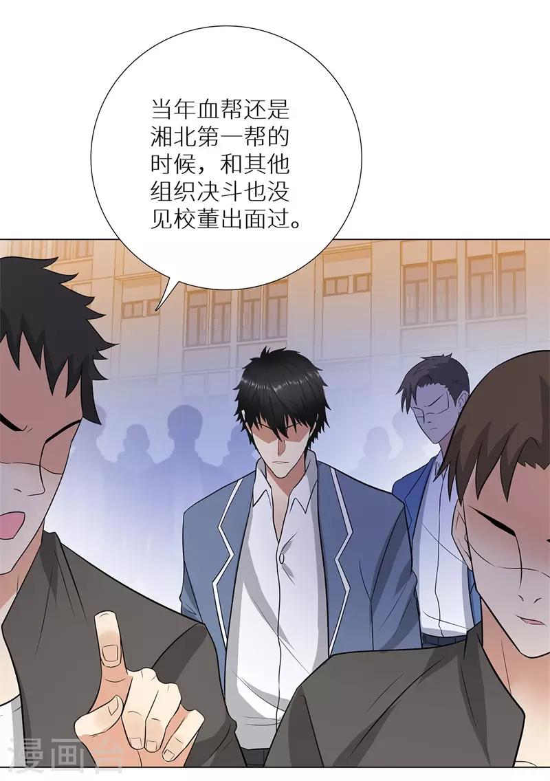 校园高手韩漫全集-第239话 决战之日无删减无遮挡章节图片 
