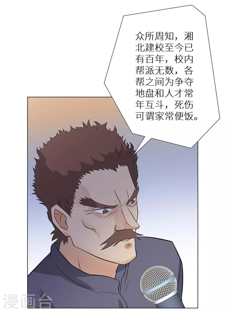 校园高手韩漫全集-第239话 决战之日无删减无遮挡章节图片 
