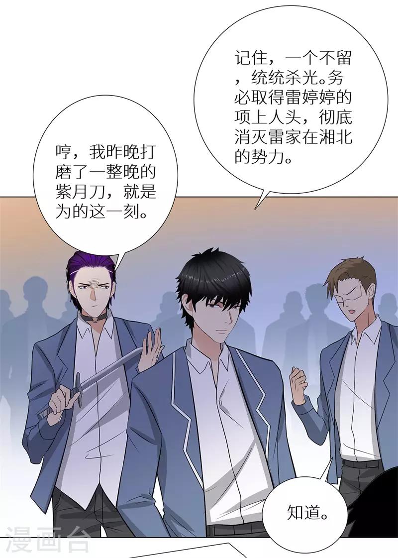 校园高手韩漫全集-第239话 决战之日无删减无遮挡章节图片 