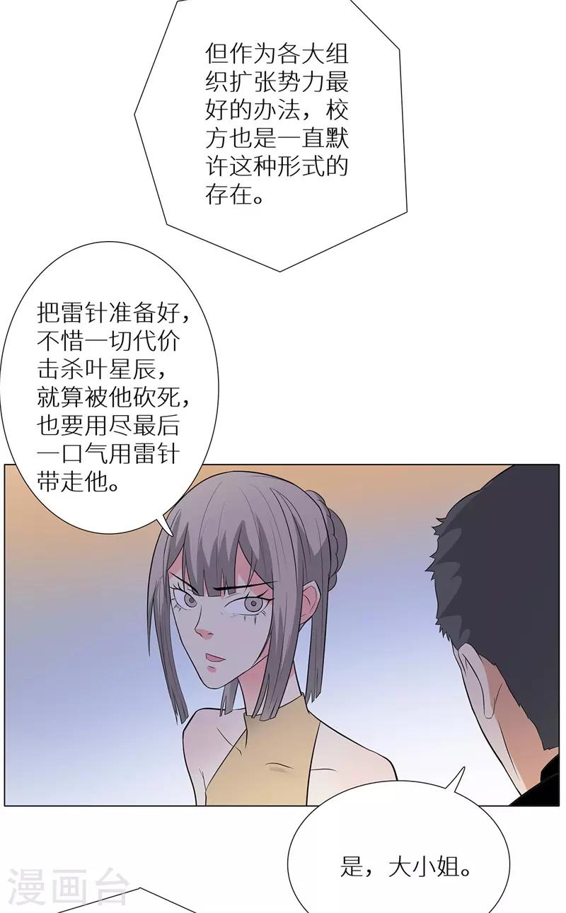 校园高手韩漫全集-第239话 决战之日无删减无遮挡章节图片 